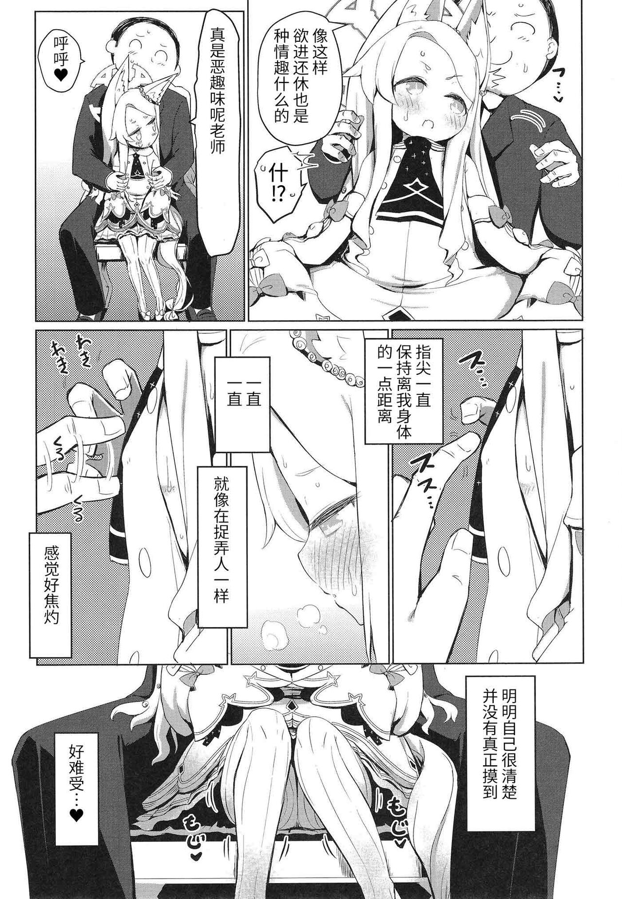 Hatsujou Seia de sumanai - Page 9