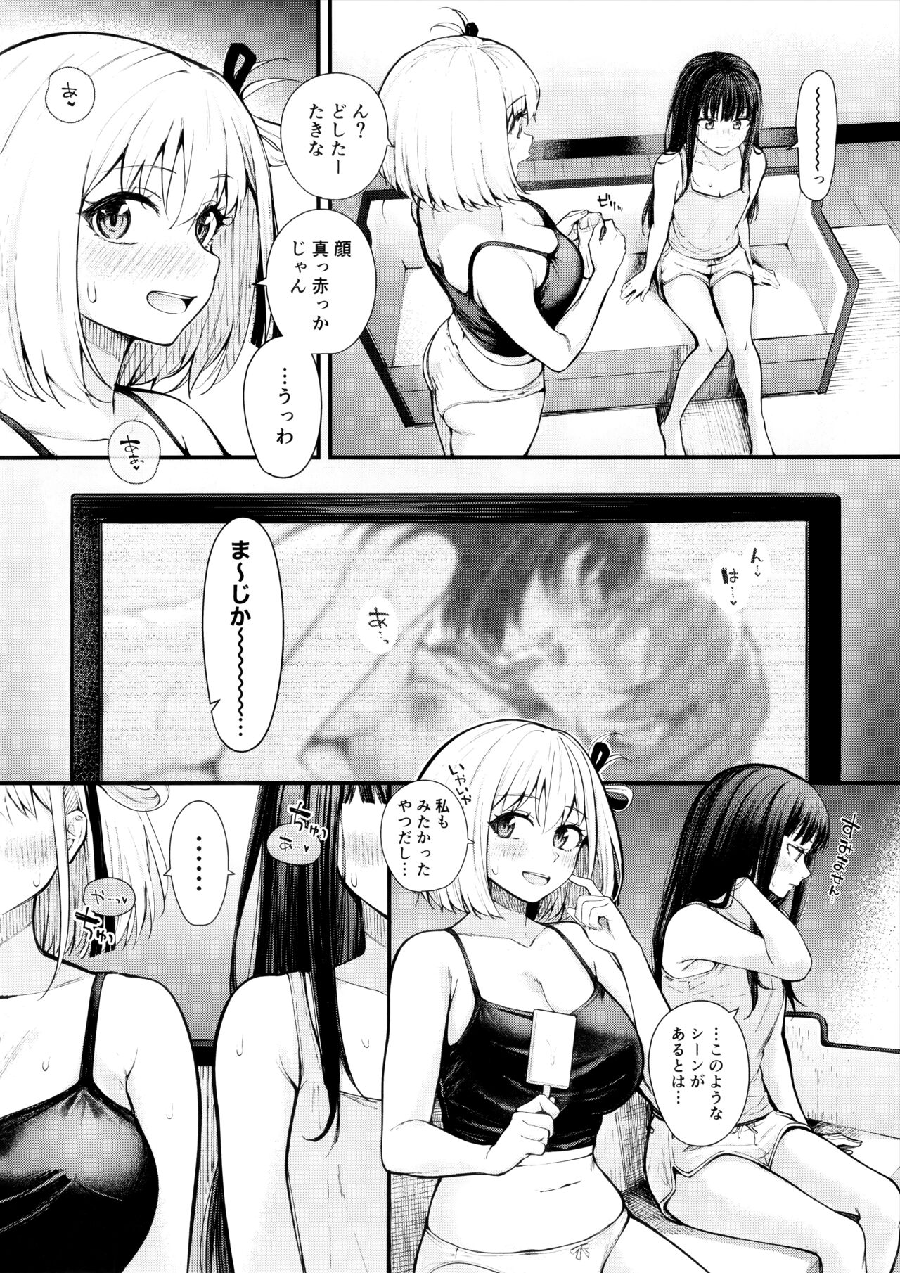 Meccha LOVE Holiday - Page 7