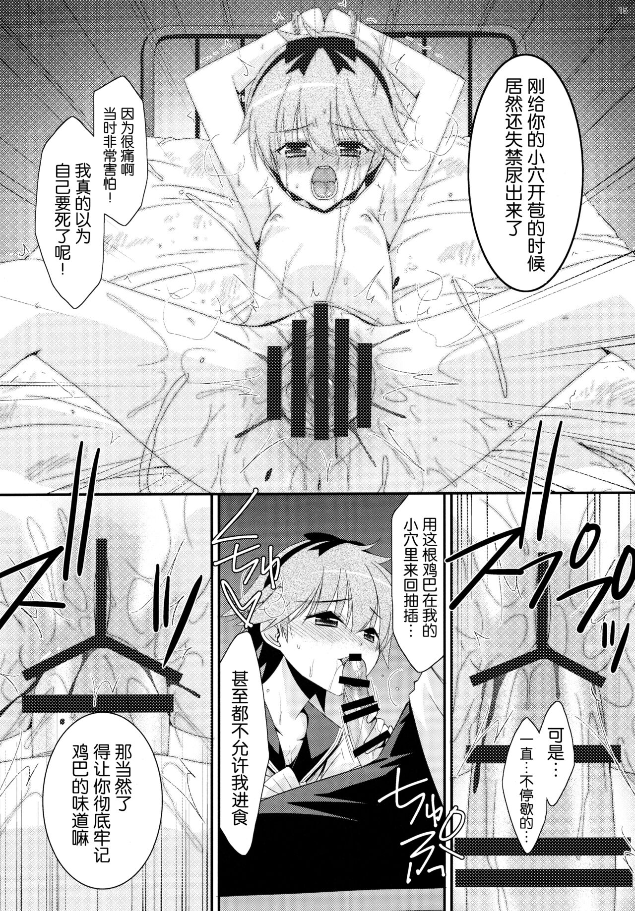 Anoko ga Aitsu no Omocha ni Natta Hi - Page 15