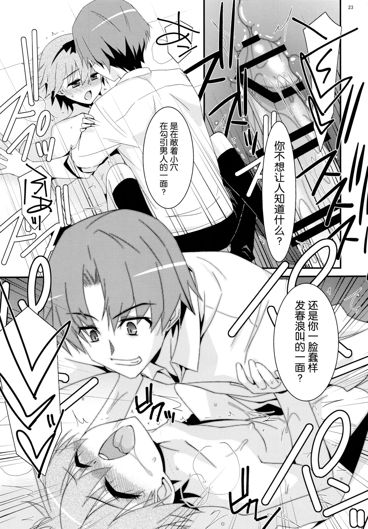 Anoko ga Aitsu no Omocha ni Natta Hi - Page 23