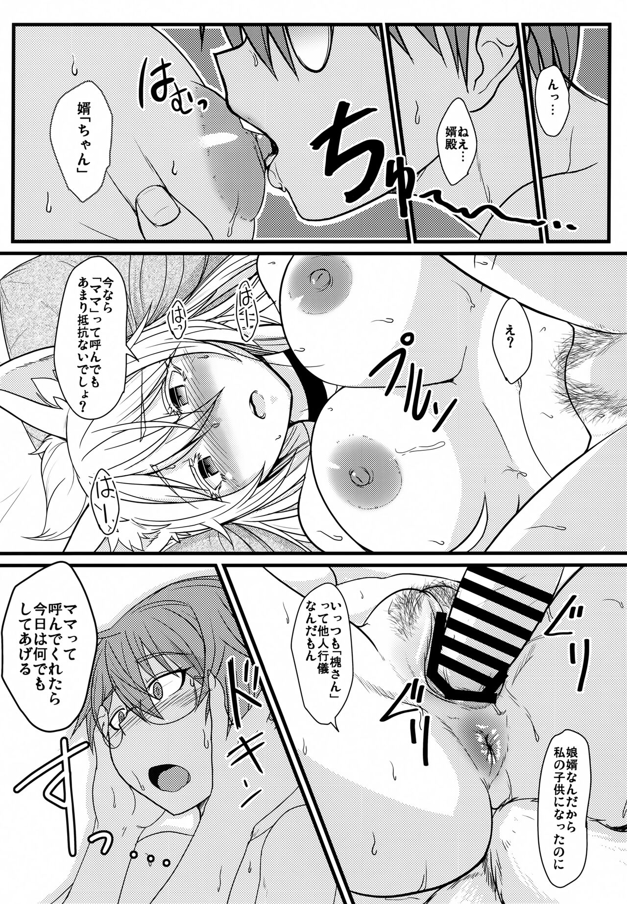 Byakko no Mori Sono Juusan - Page 19