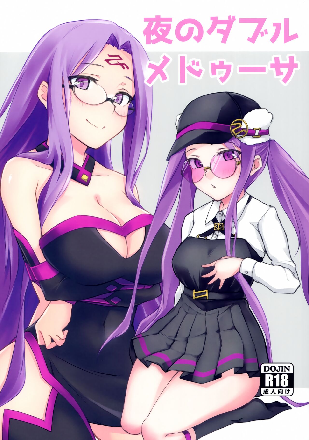 Yoru no Double Medusa - Page 1