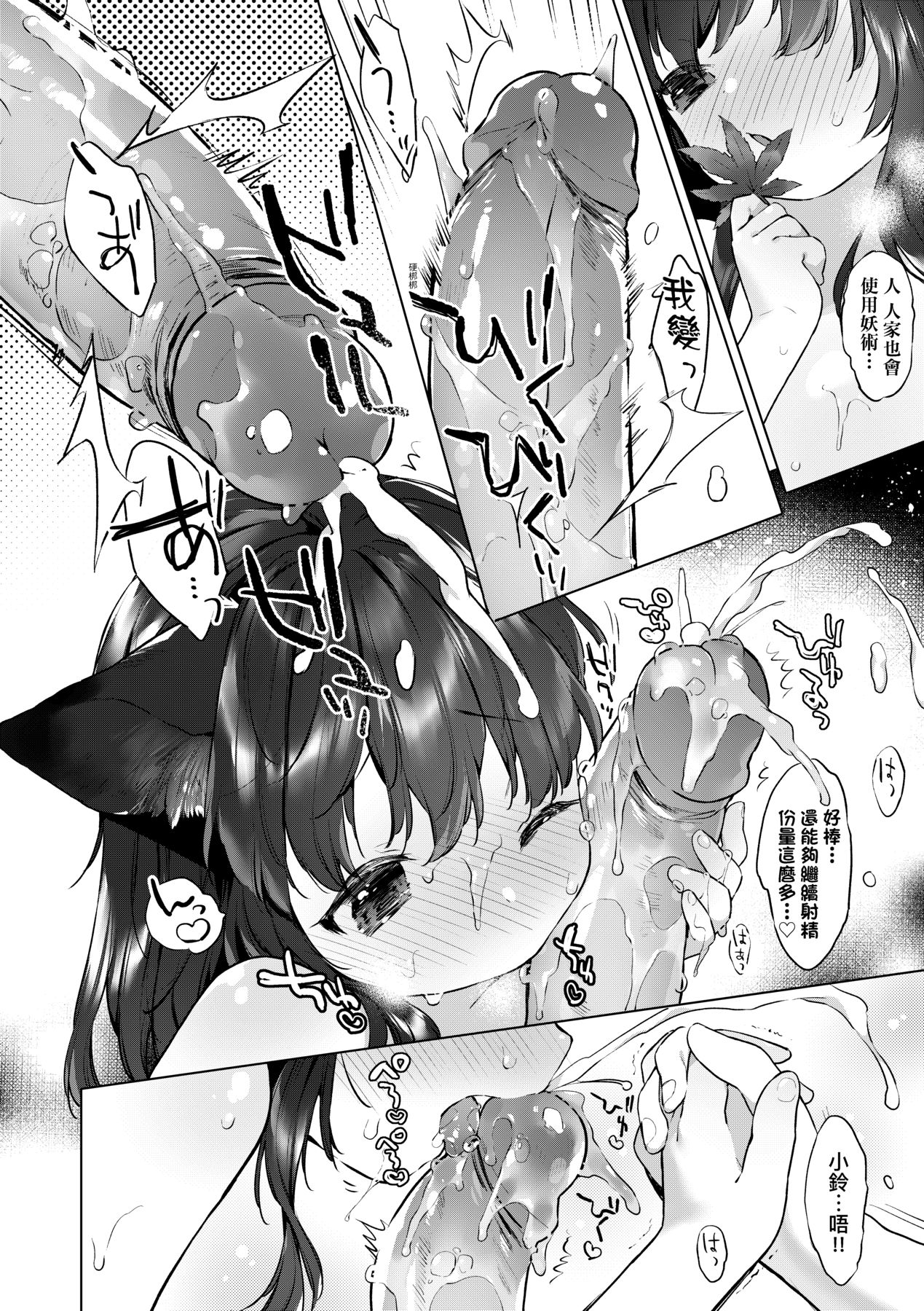 Utsushiyo to Osanaduma - Page 109