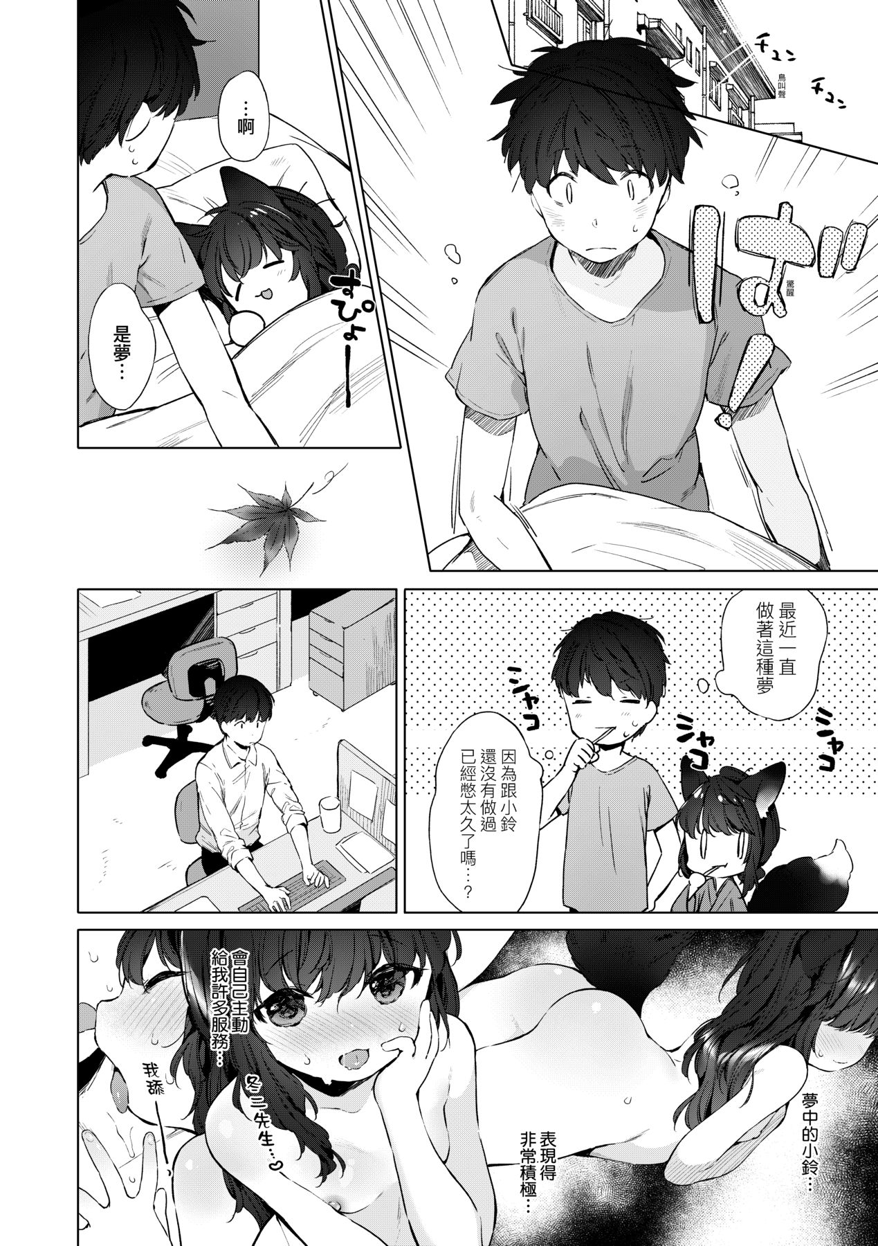 Utsushiyo to Osanaduma - Page 11