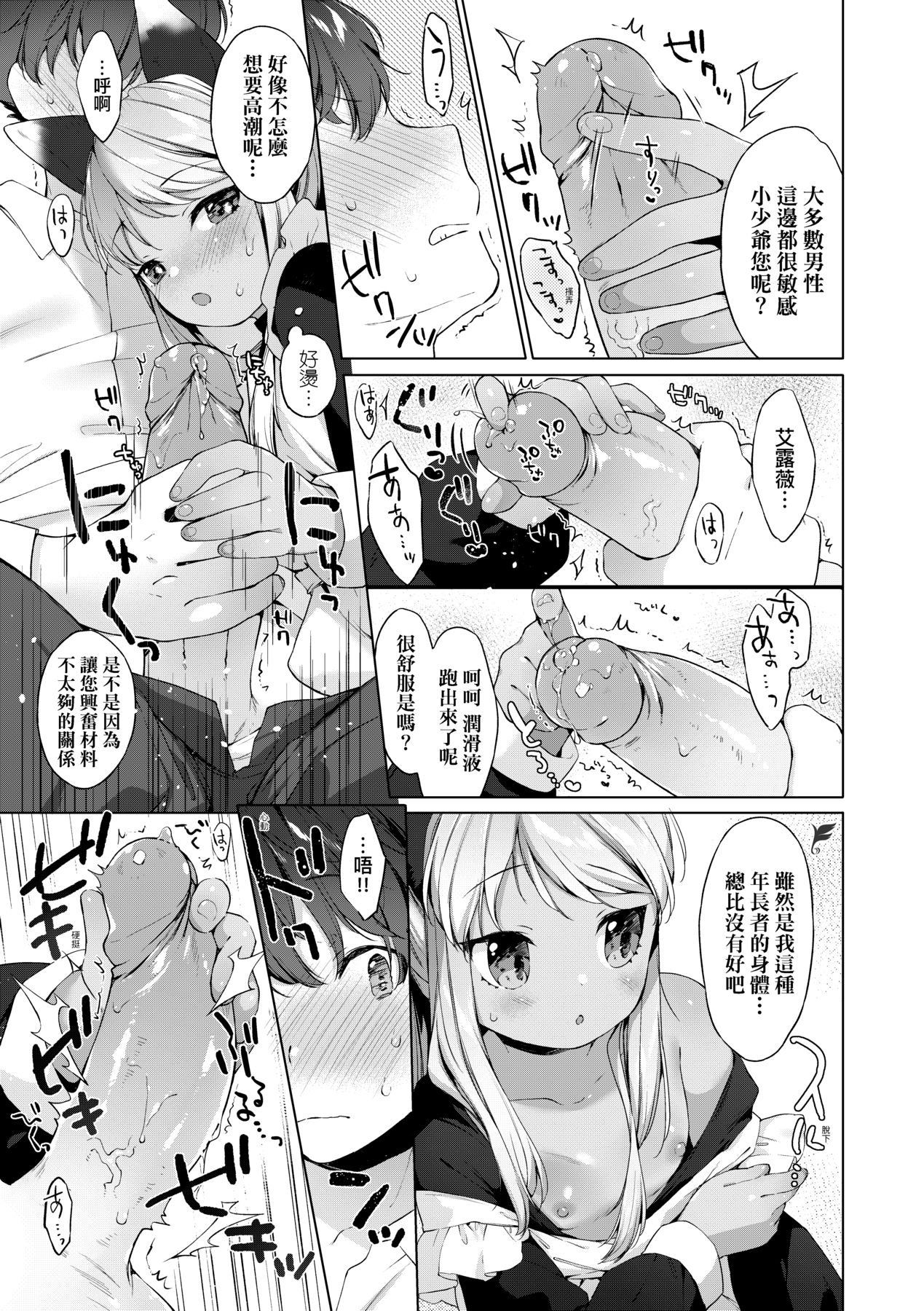 Utsushiyo to Osanaduma - Page 156