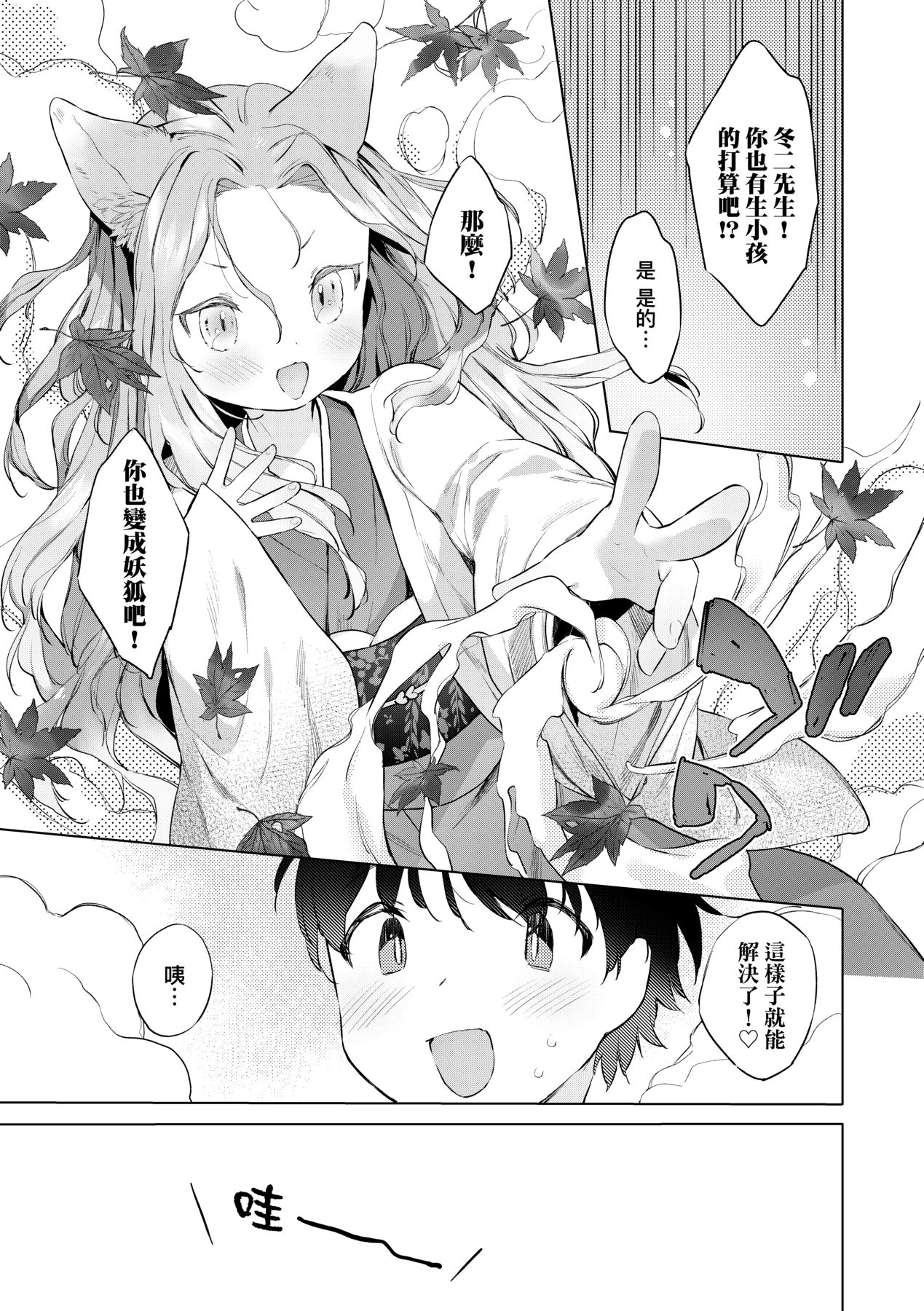 Utsushiyo to Osanaduma - Page 88
