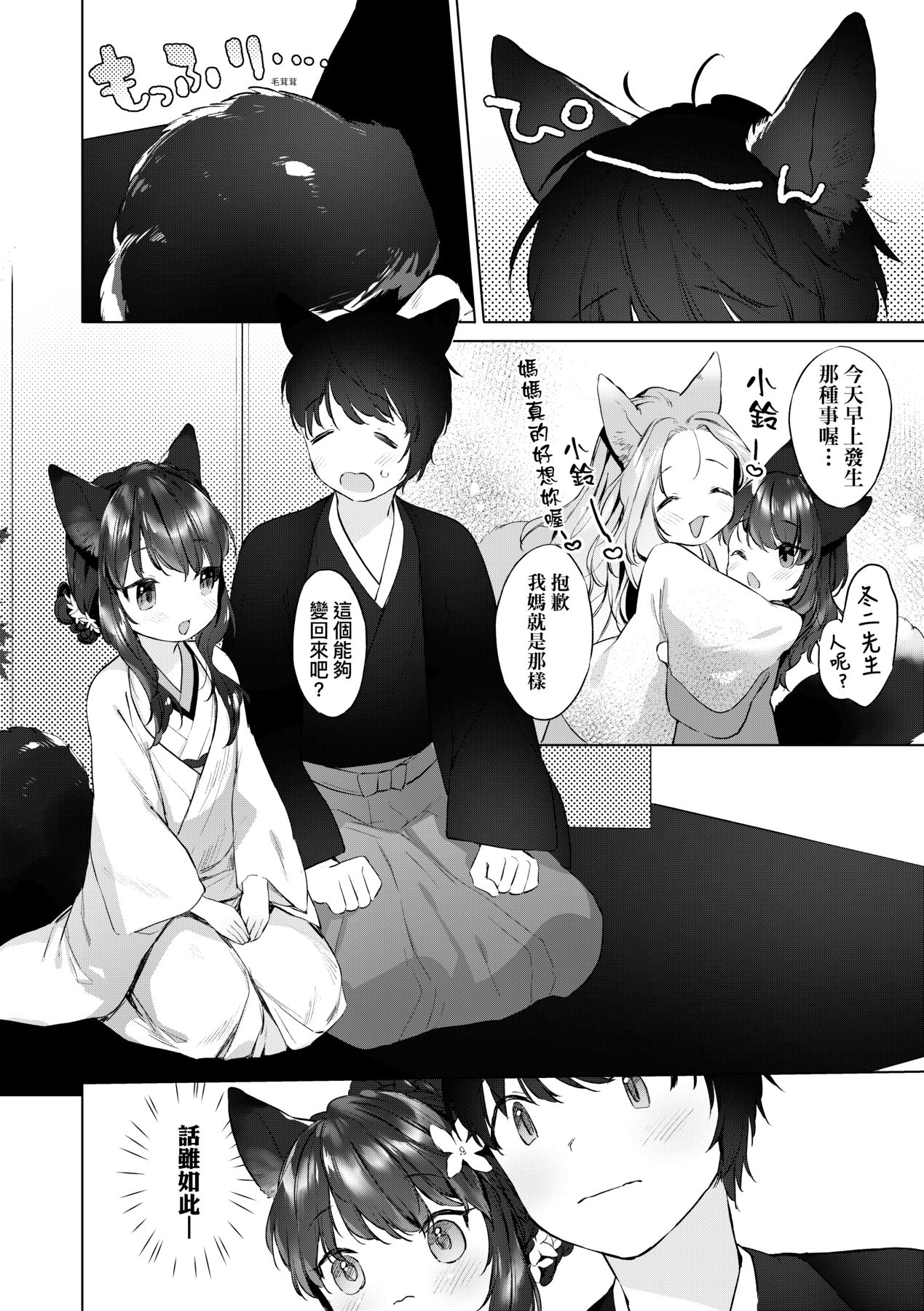 Utsushiyo to Osanaduma - Page 89