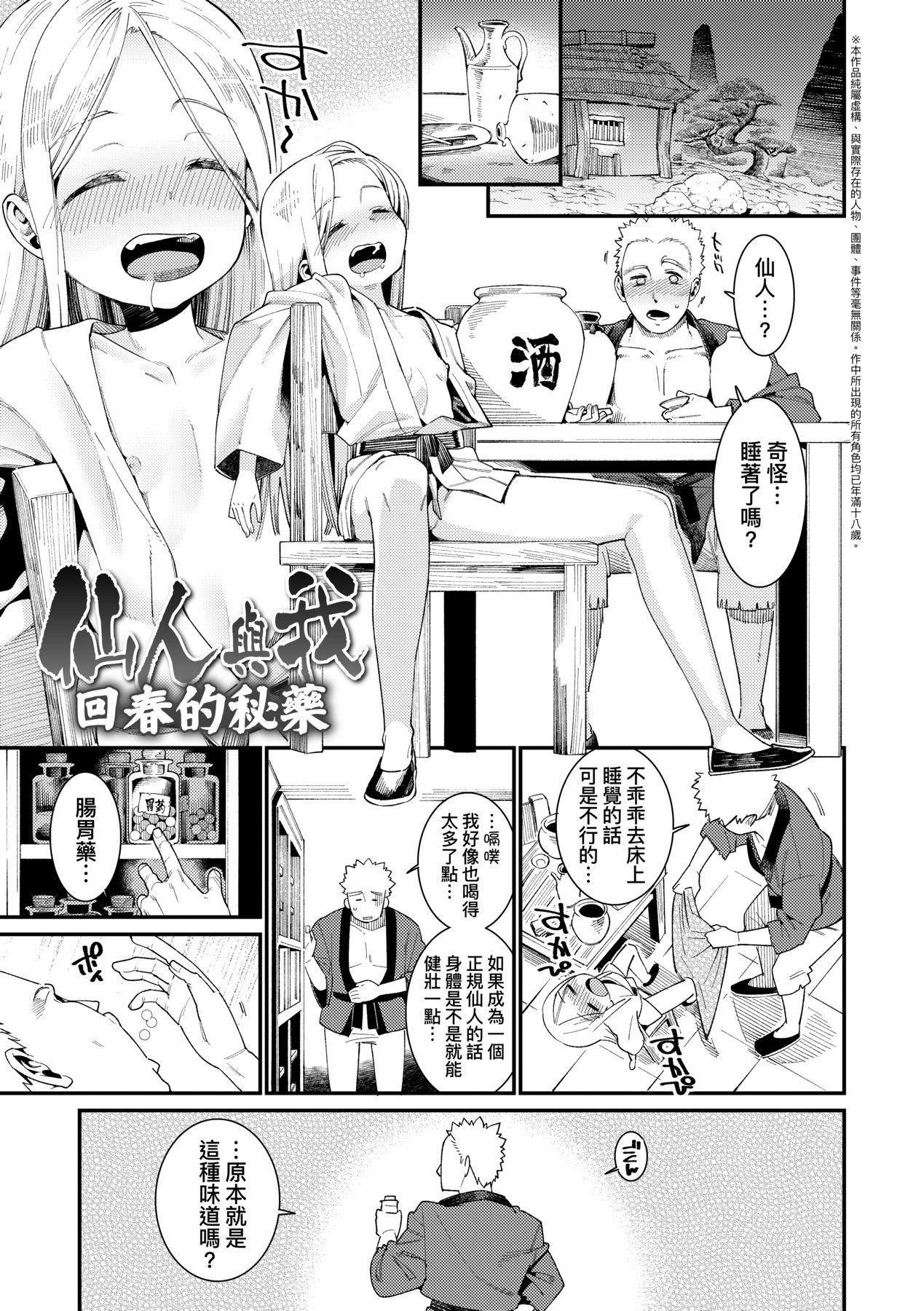 Itoshiki Wagaya - Page 100