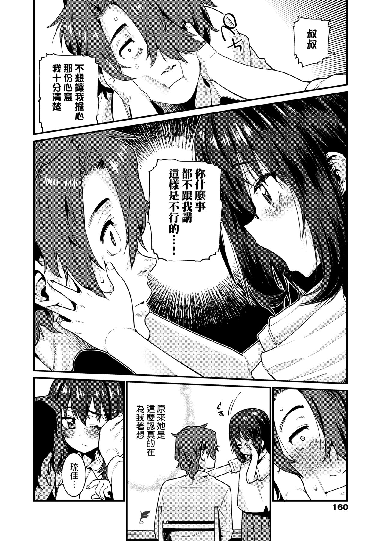 Itoshiki Wagaya - Page 163