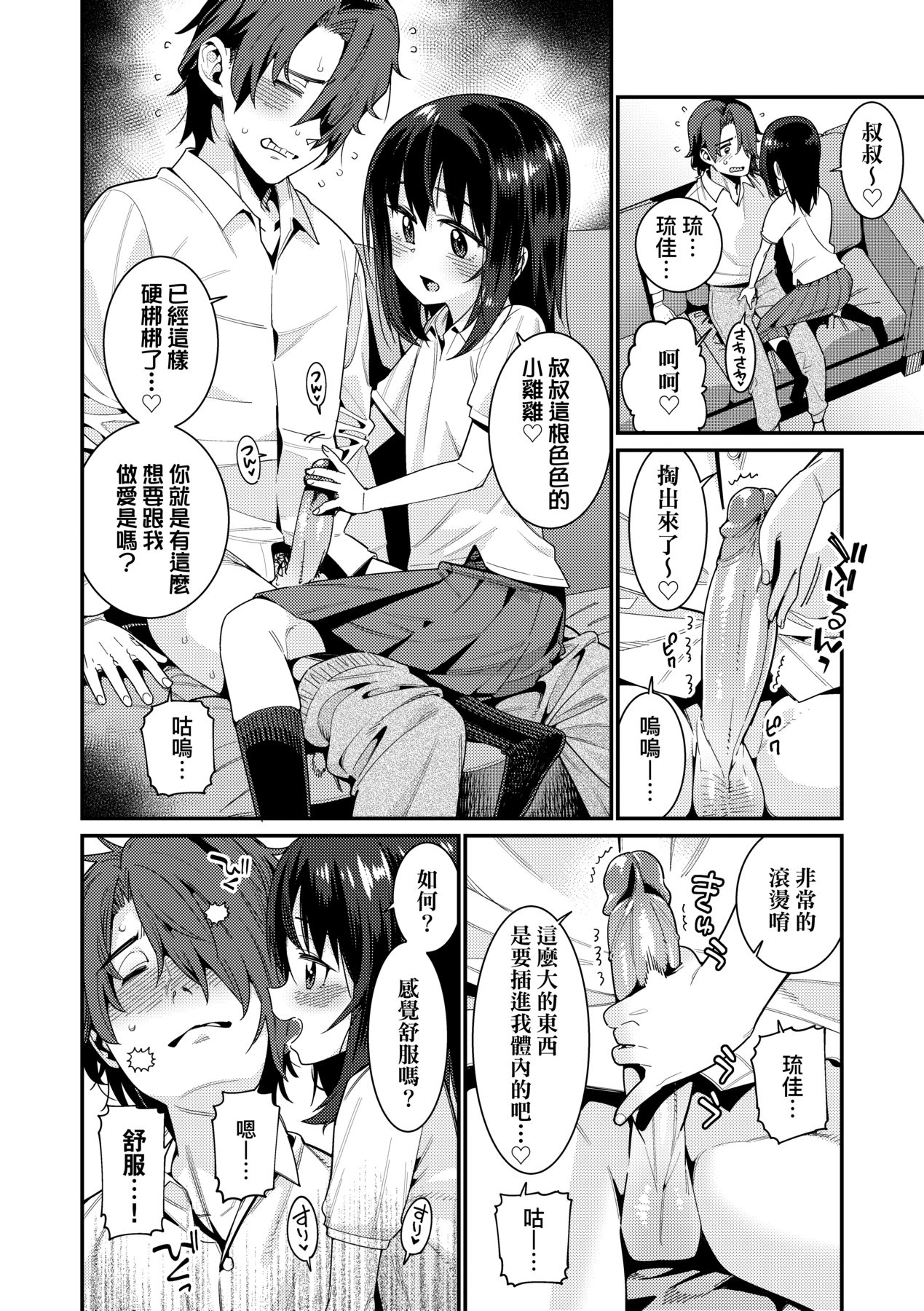 Itoshiki Wagaya - Page 167