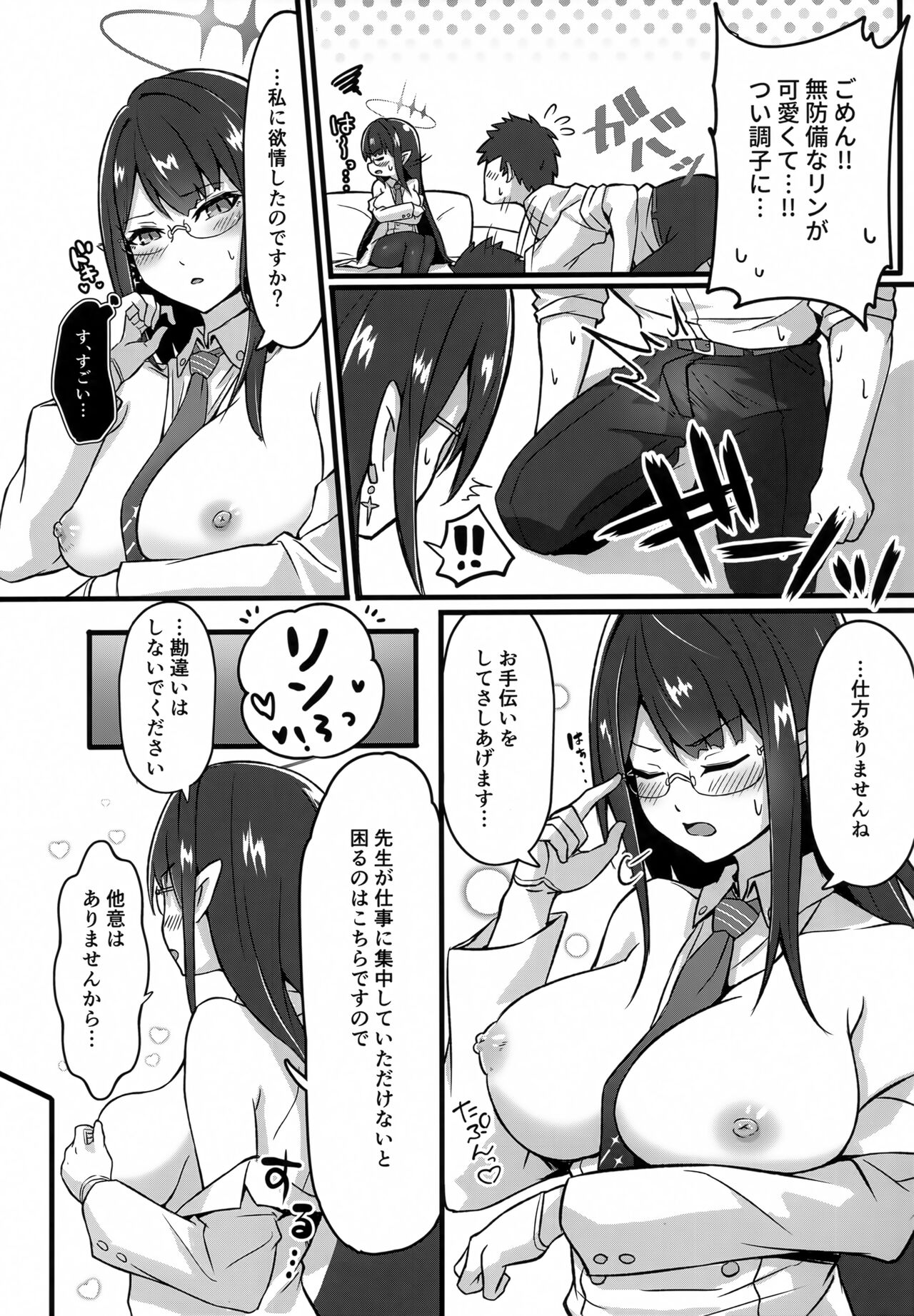 Utatanechuu no Nanagami Rin to... - Page 12
