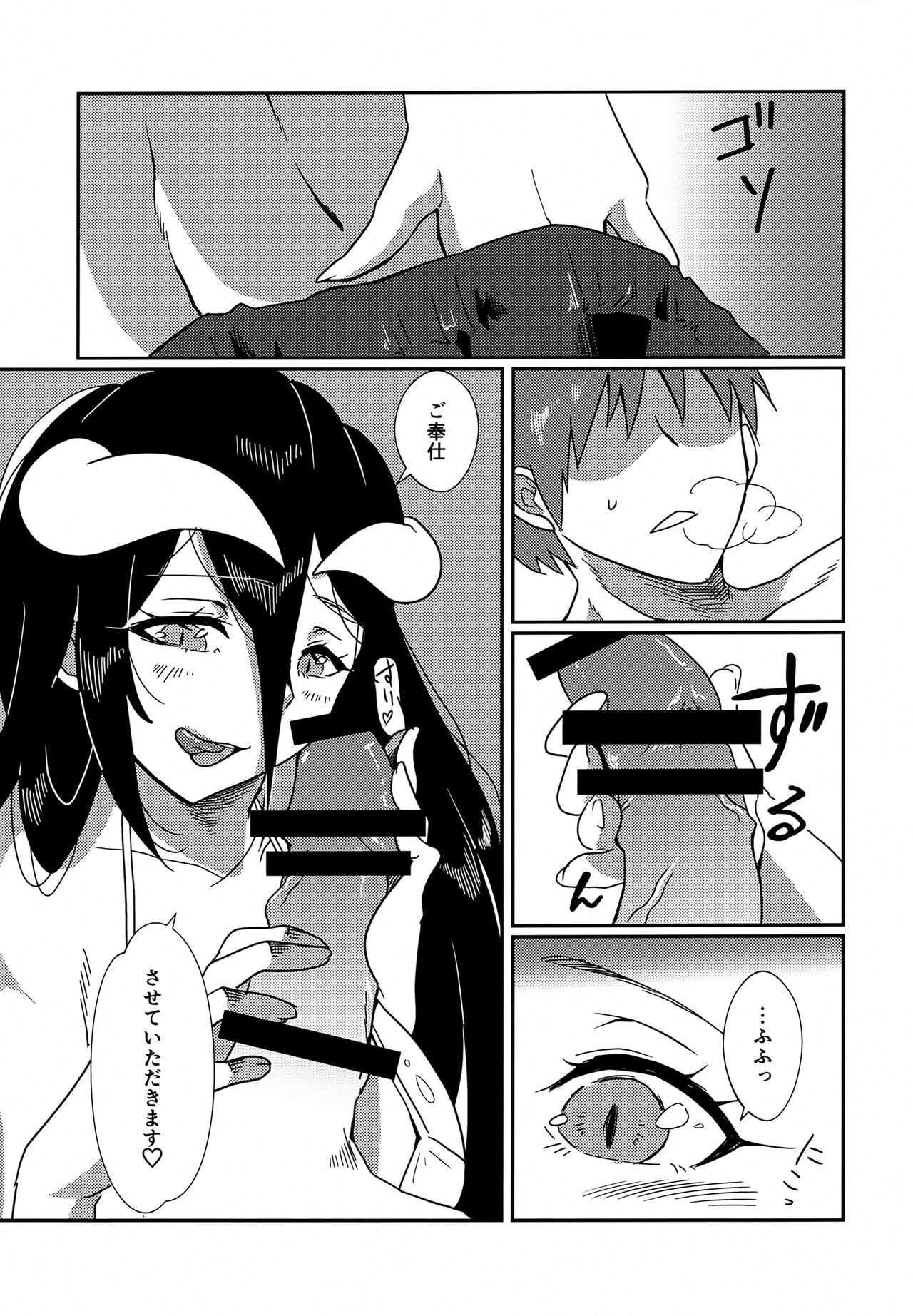 Albedo-san to! Umi! - Page 14