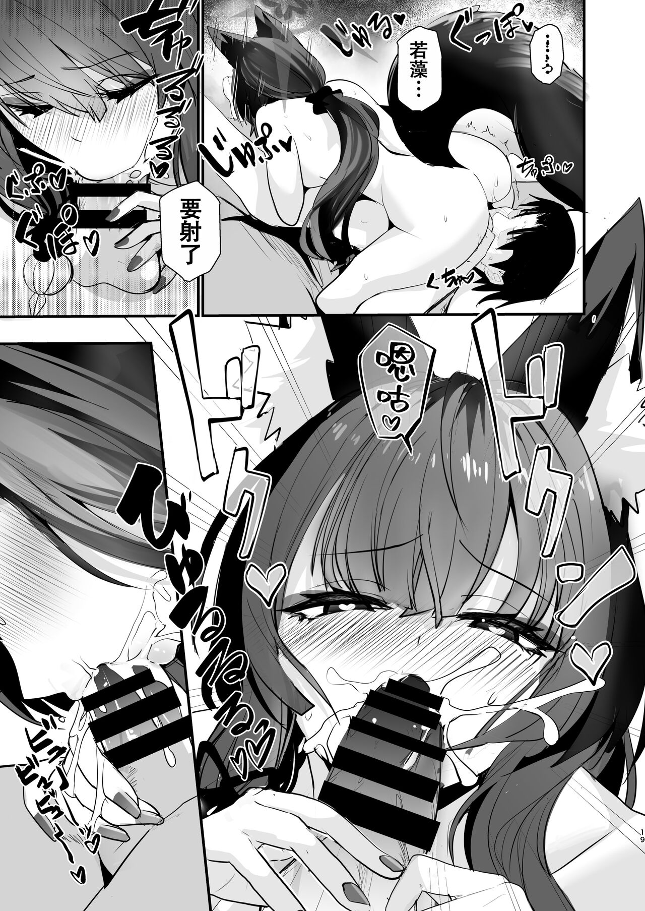 Wakamo-san, sore Kaze desu. - Page 18