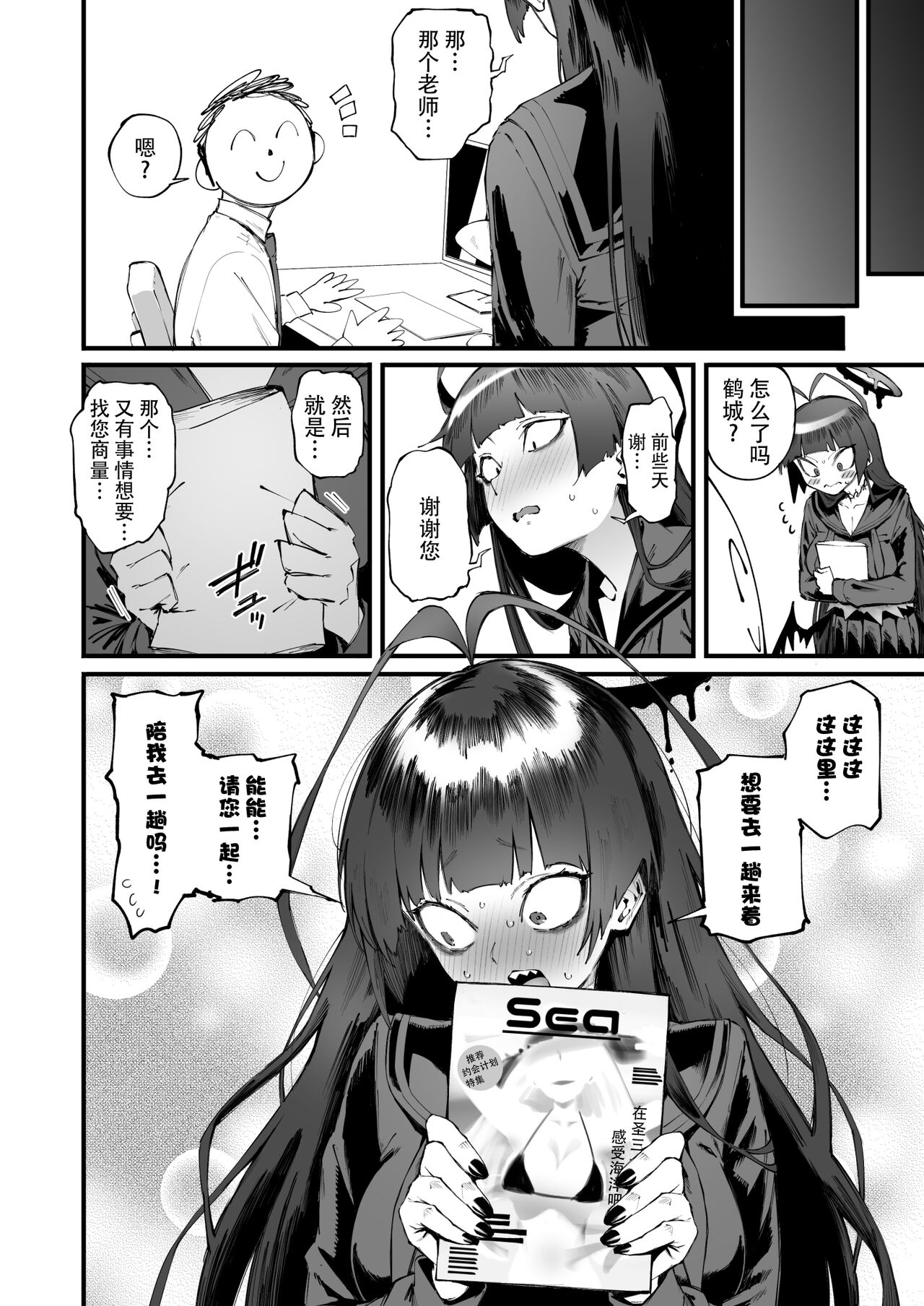 Tsurugi datte Seishun shitai | 鹤城也想要品尝青春的味道 - Page 35