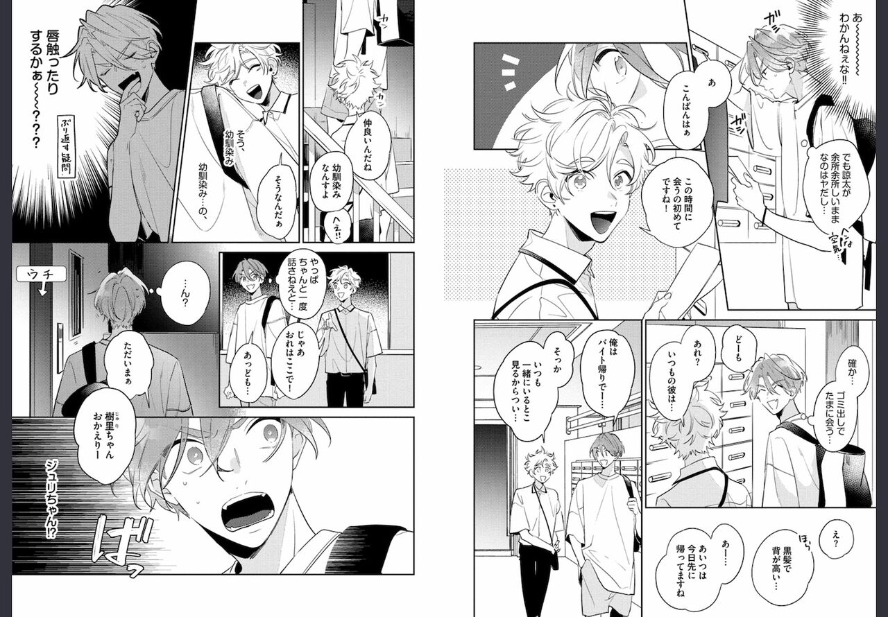 Osananajimi ja Gaman Dekinai - Page 18