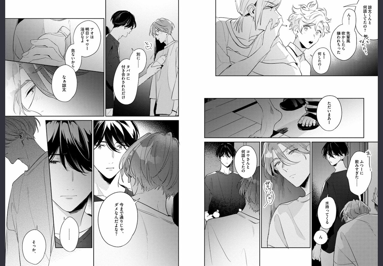 Osananajimi ja Gaman Dekinai - Page 24