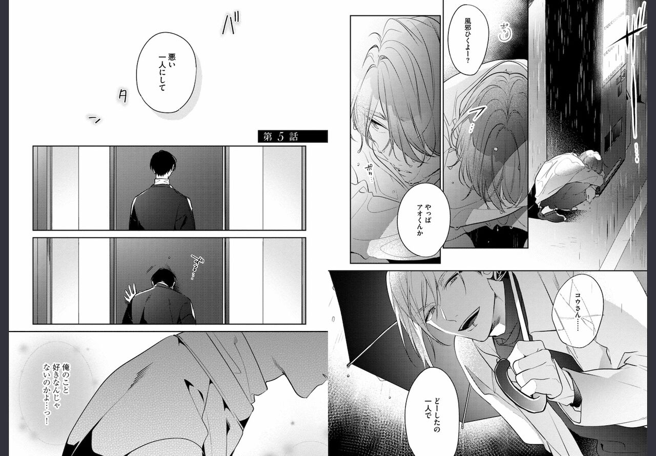 Osananajimi ja Gaman Dekinai - Page 53