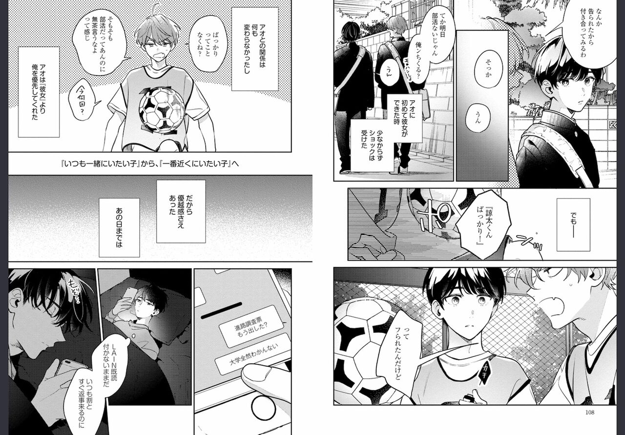Osananajimi ja Gaman Dekinai - Page 55