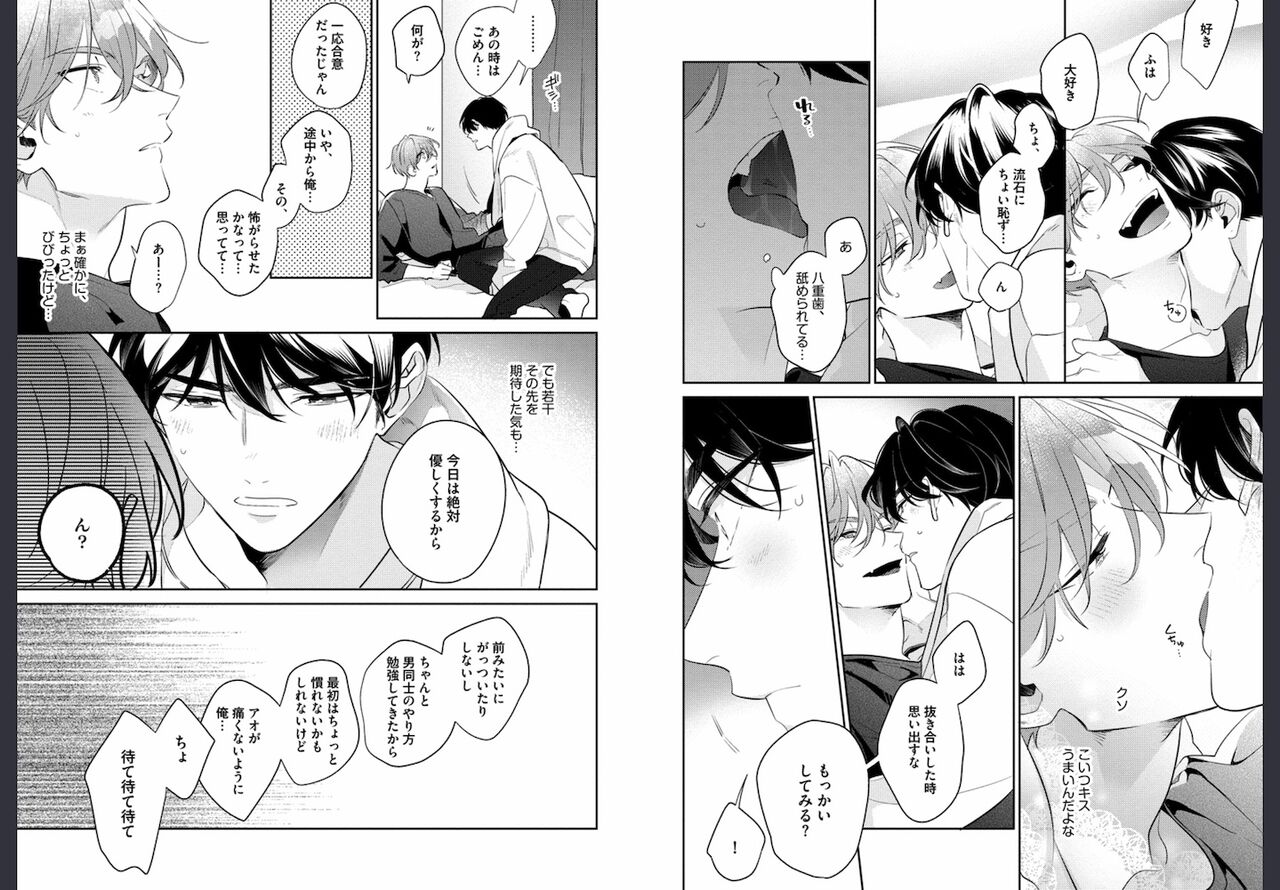 Osananajimi ja Gaman Dekinai - Page 69
