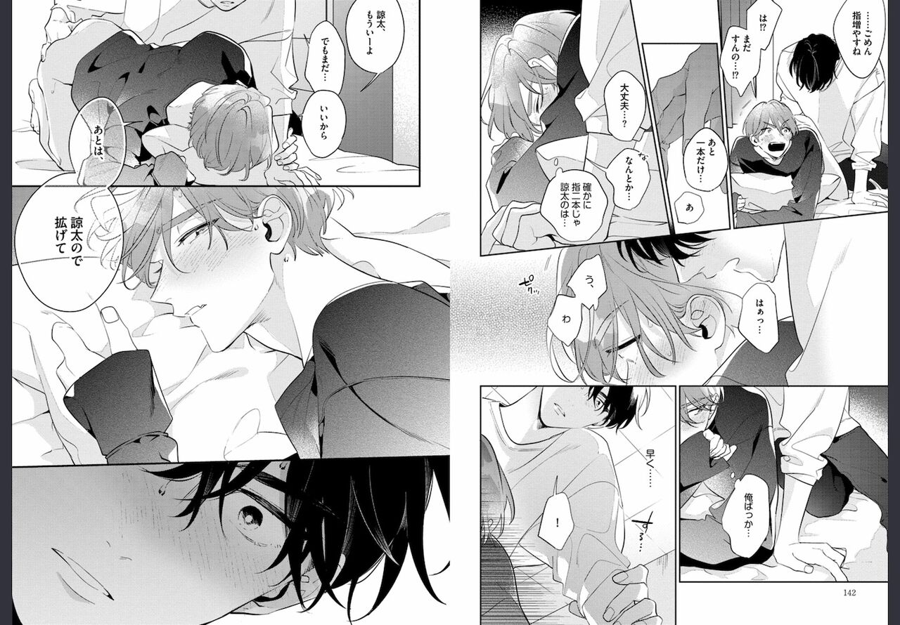 Osananajimi ja Gaman Dekinai - Page 72