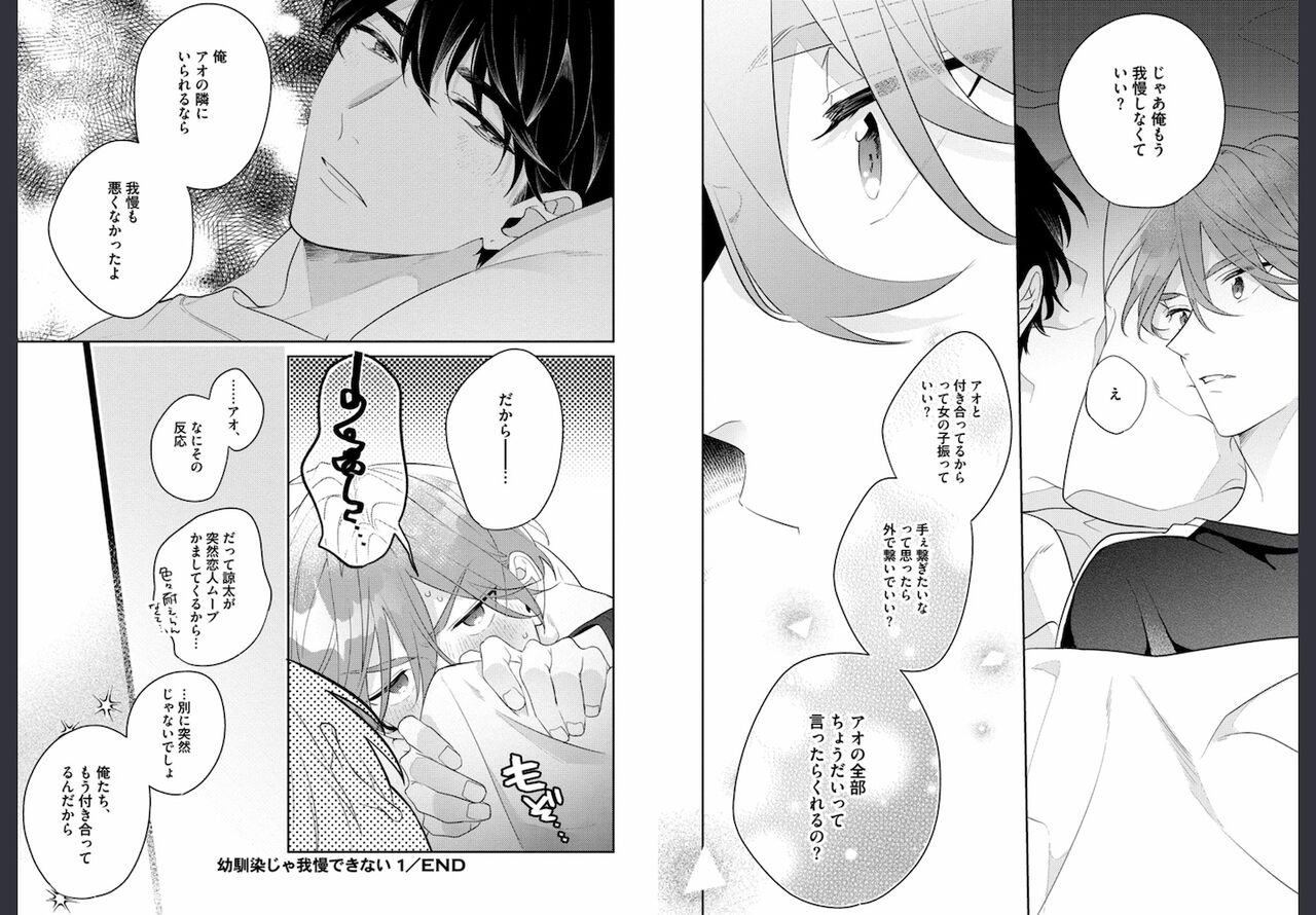 Osananajimi ja Gaman Dekinai - Page 80