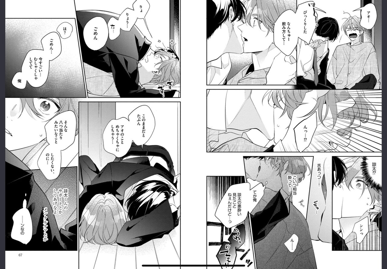 Osananajimi ja Gaman Dekinai 2 - Page 34