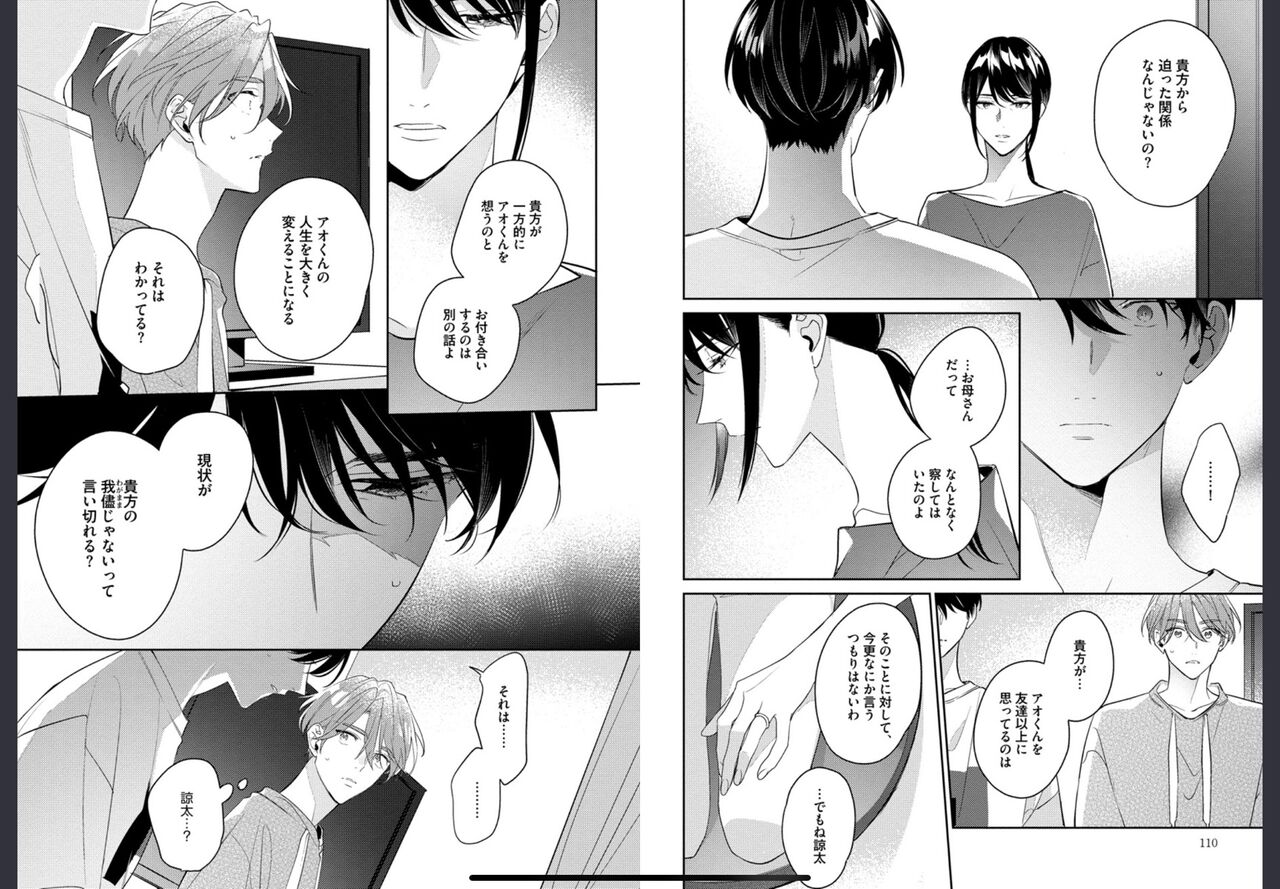 Osananajimi ja Gaman Dekinai 2 - Page 56