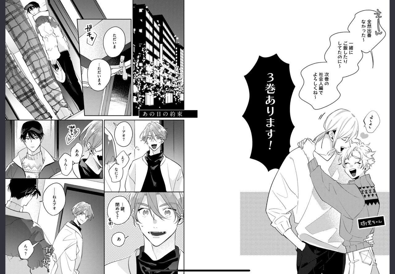 Osananajimi ja Gaman Dekinai 2 - Page 82