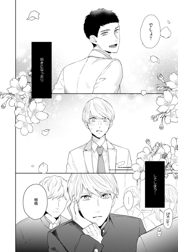 Haru made no Kyori Jou - Page 10