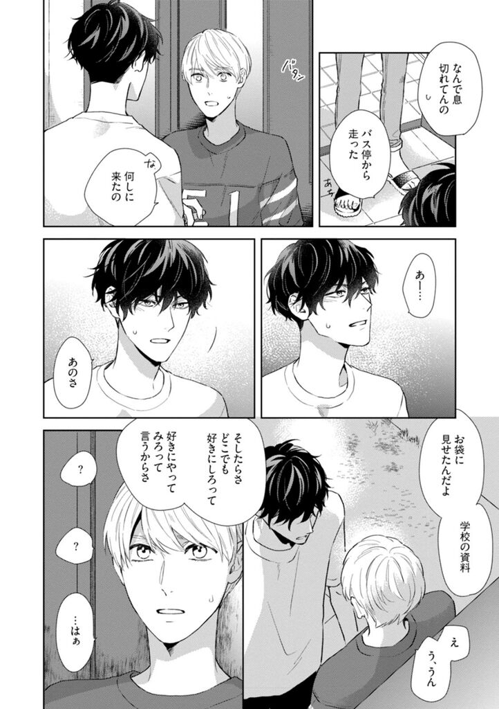 Haru made no Kyori Jou - Page 118