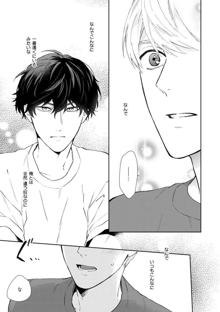 Haru made no Kyori Jou - Page 121