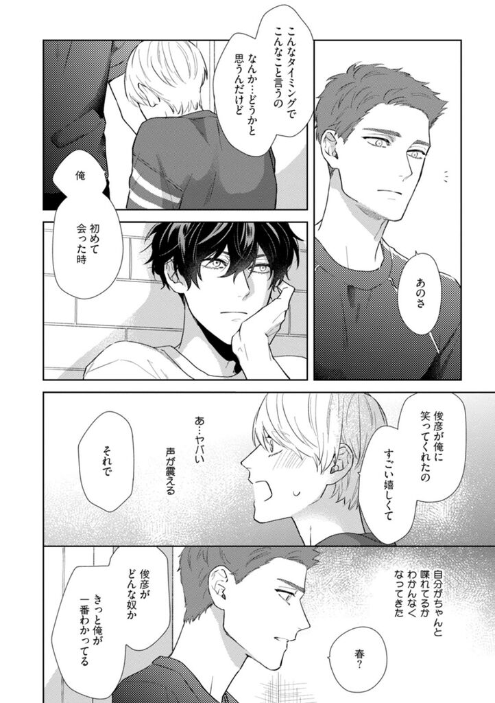 Haru made no Kyori Jou - Page 124