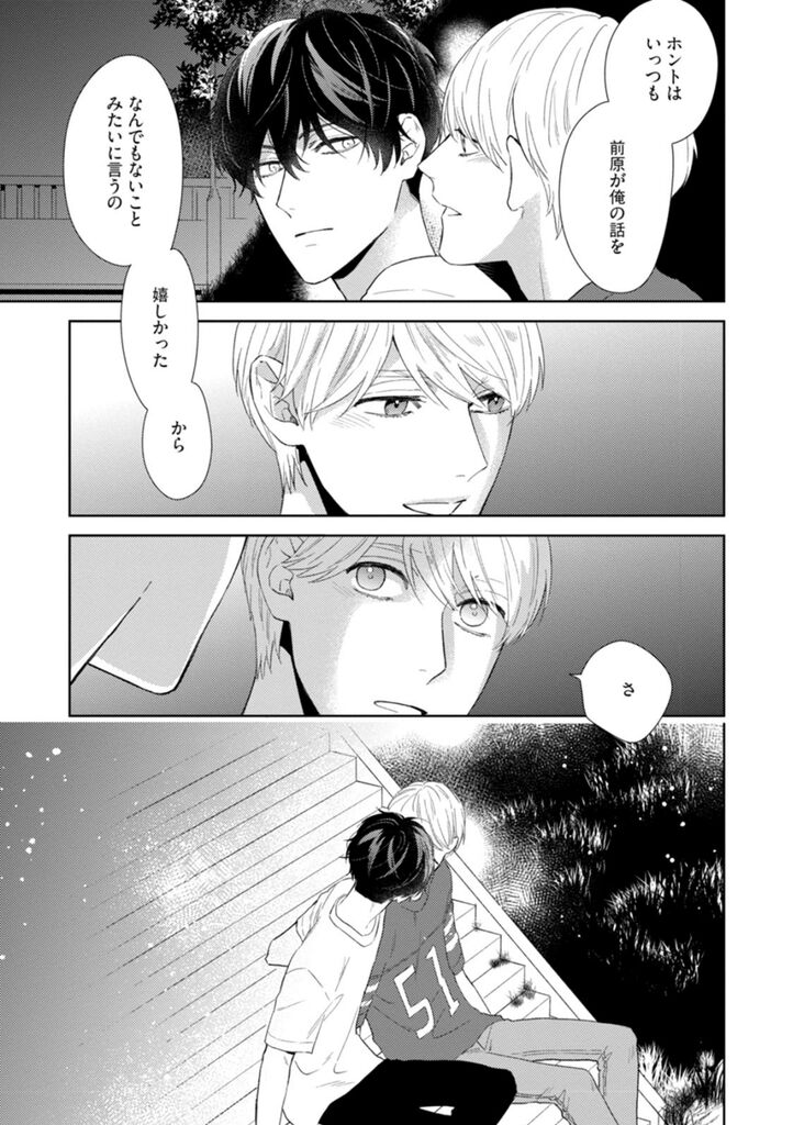 Haru made no Kyori Jou - Page 131