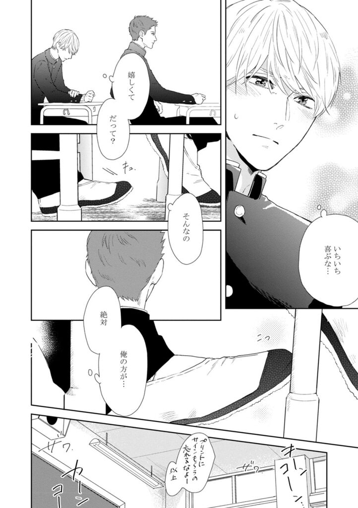 Haru made no Kyori Jou - Page 14