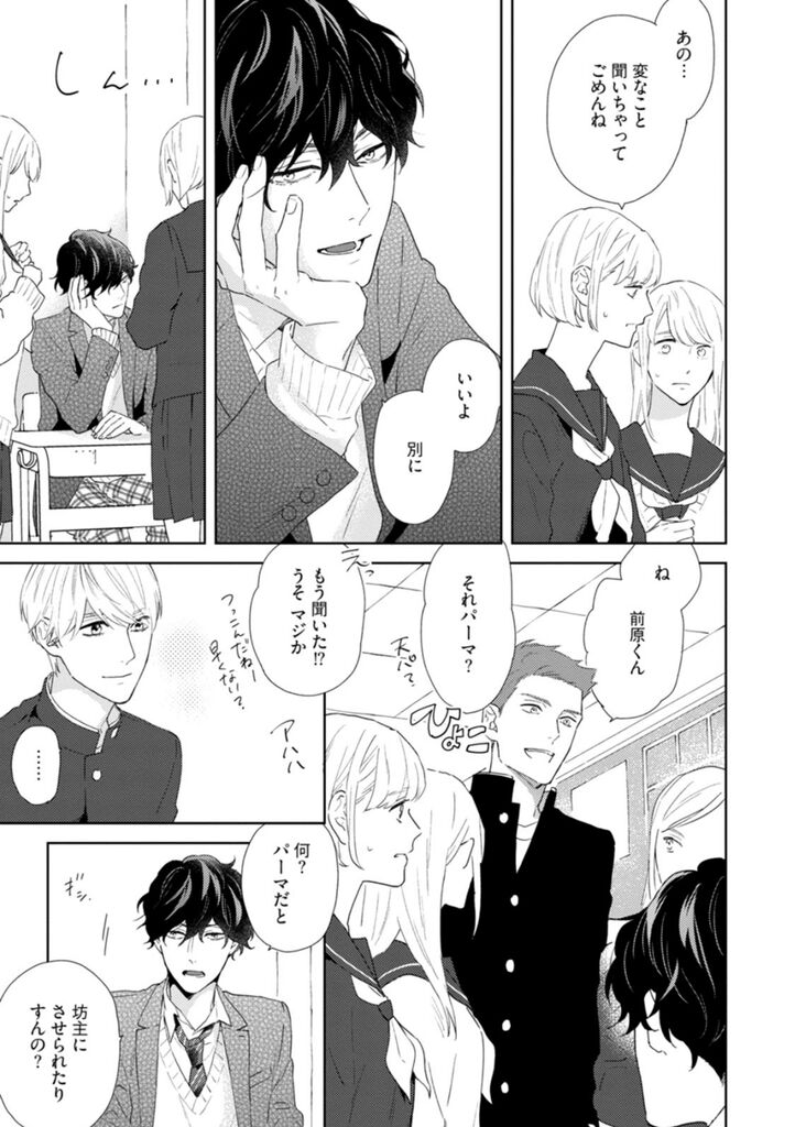 Haru made no Kyori Jou - Page 29