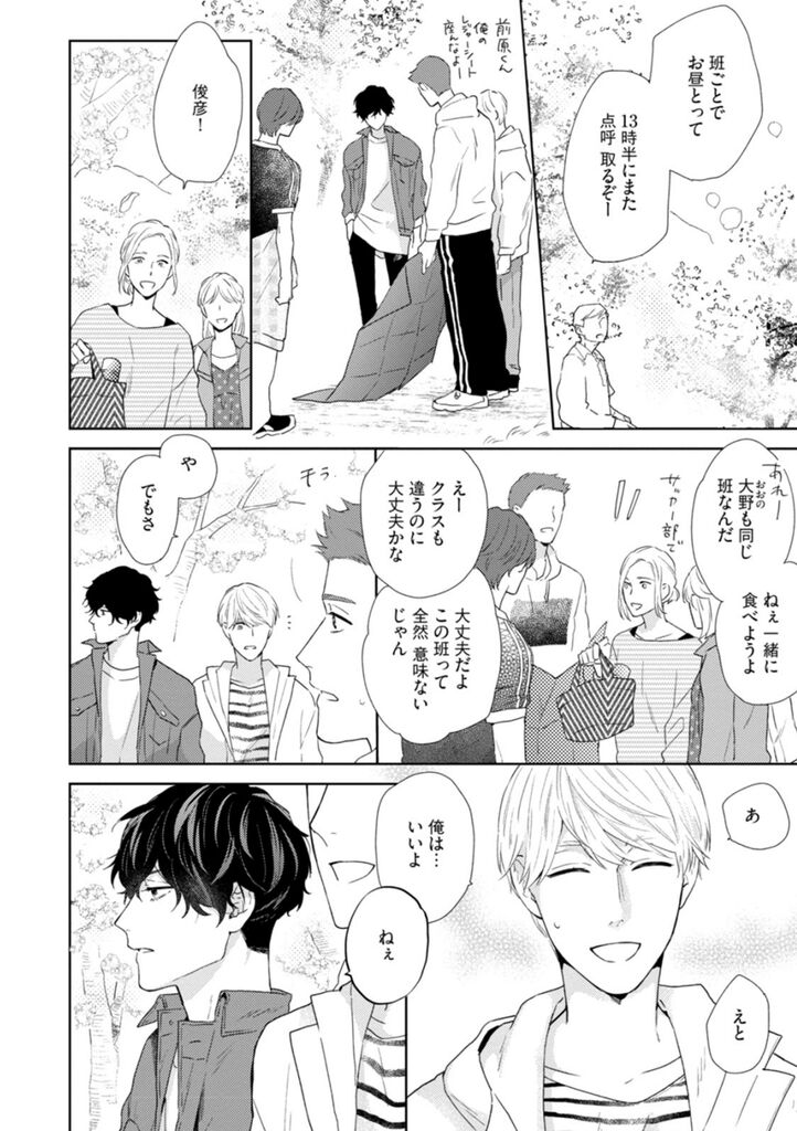 Haru made no Kyori Jou - Page 34
