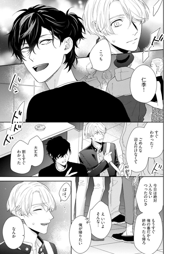 Haru made no Kyori Ge - Page 104