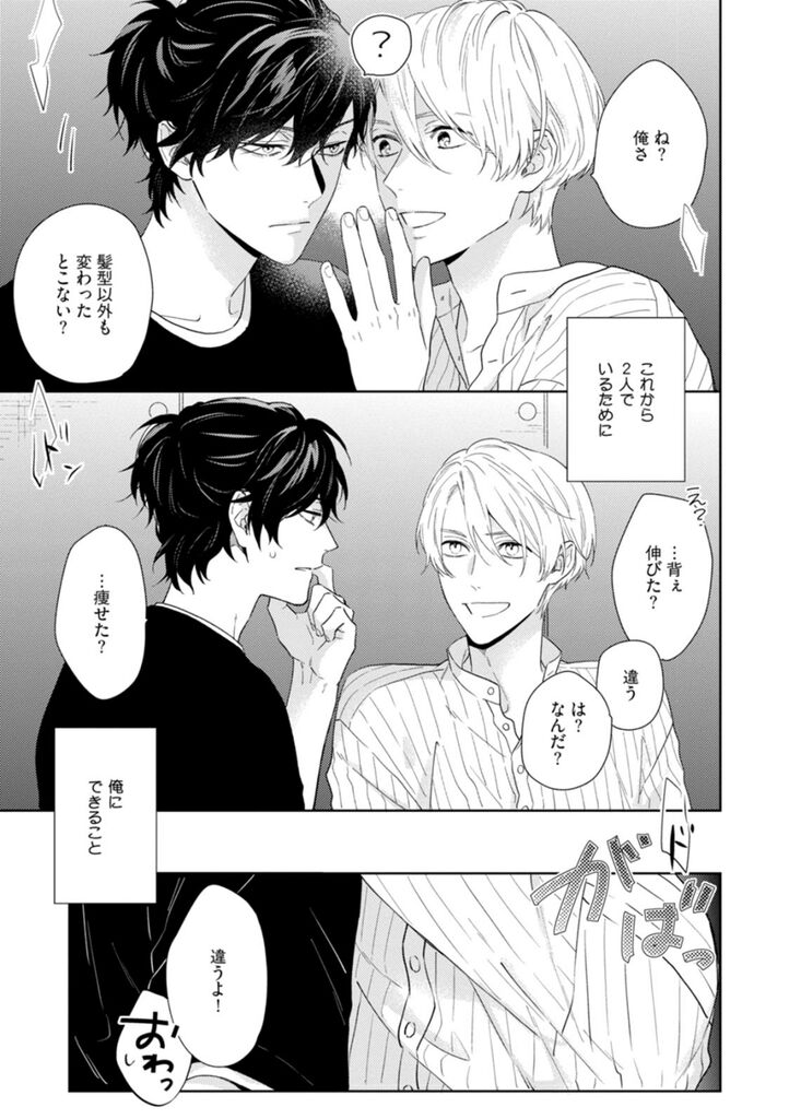 Haru made no Kyori Ge - Page 108