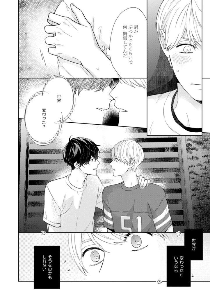 Haru made no Kyori Ge - Page 11