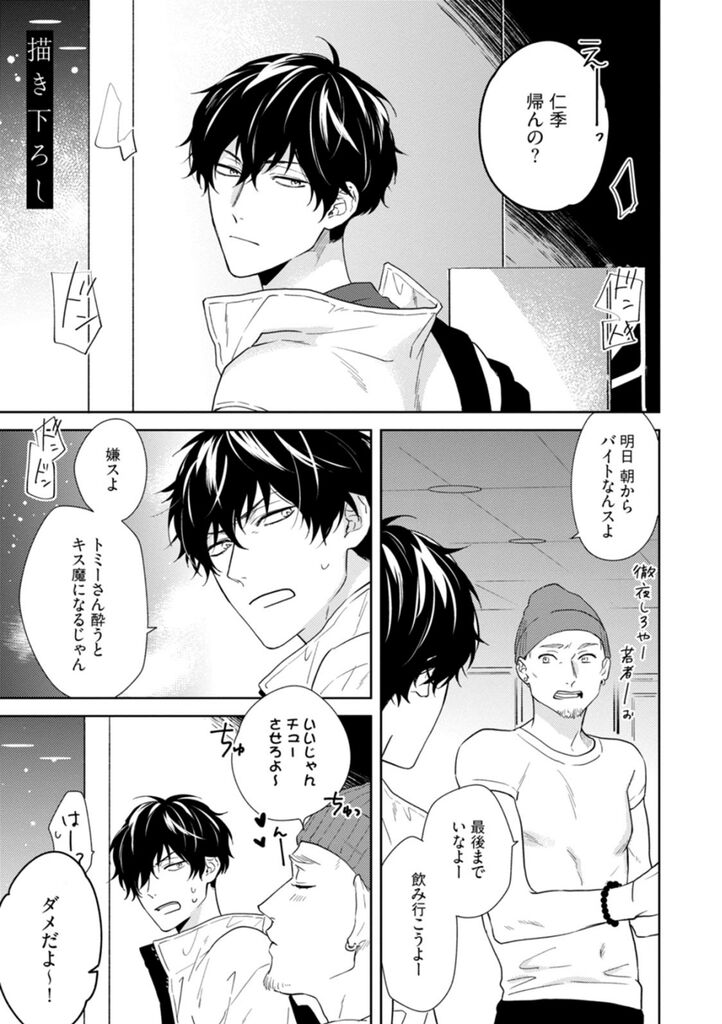 Haru made no Kyori Ge - Page 112