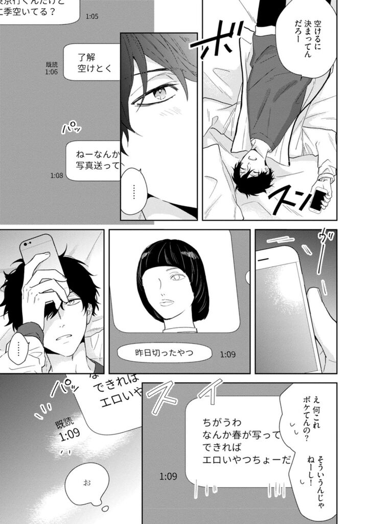 Haru made no Kyori Ge - Page 116