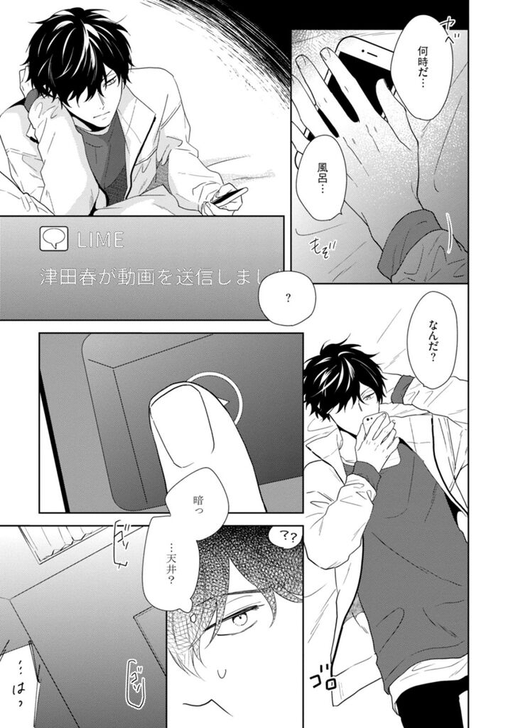 Haru made no Kyori Ge - Page 118