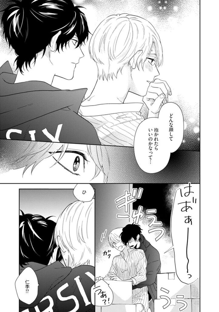Haru made no Kyori Ge - Page 126