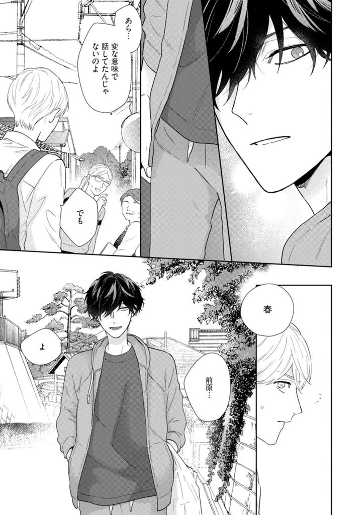Haru made no Kyori Ge - Page 22