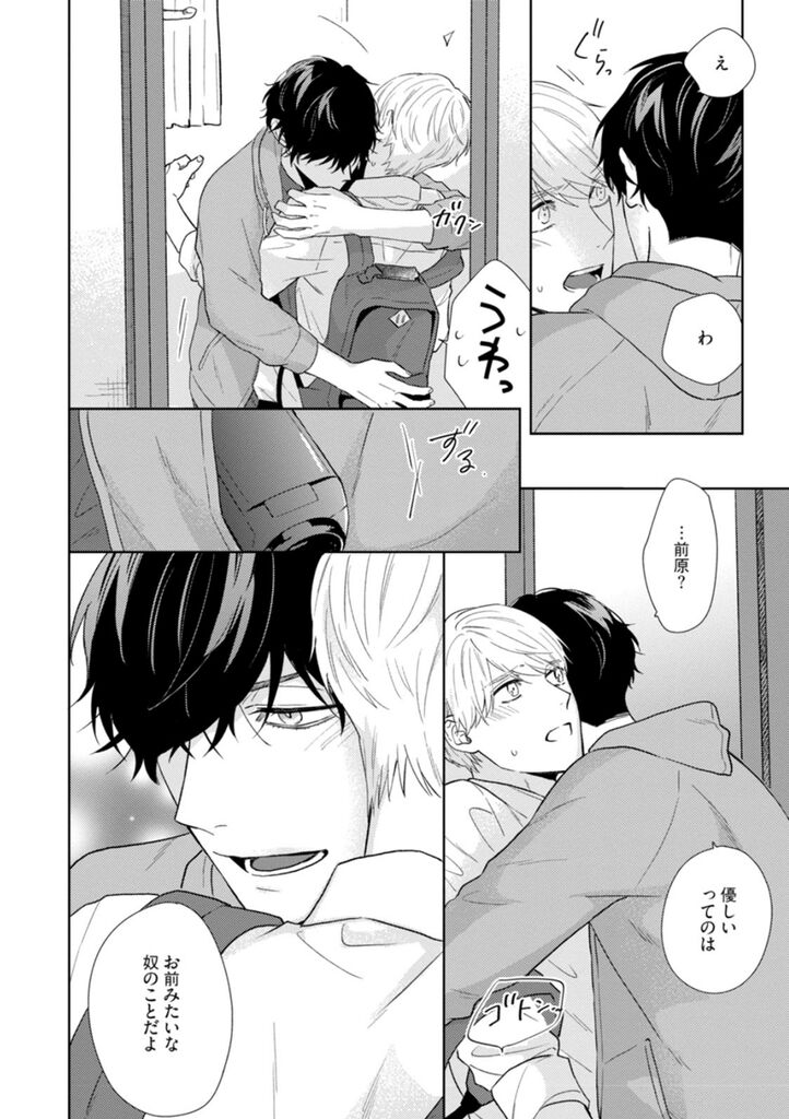 Haru made no Kyori Ge - Page 29