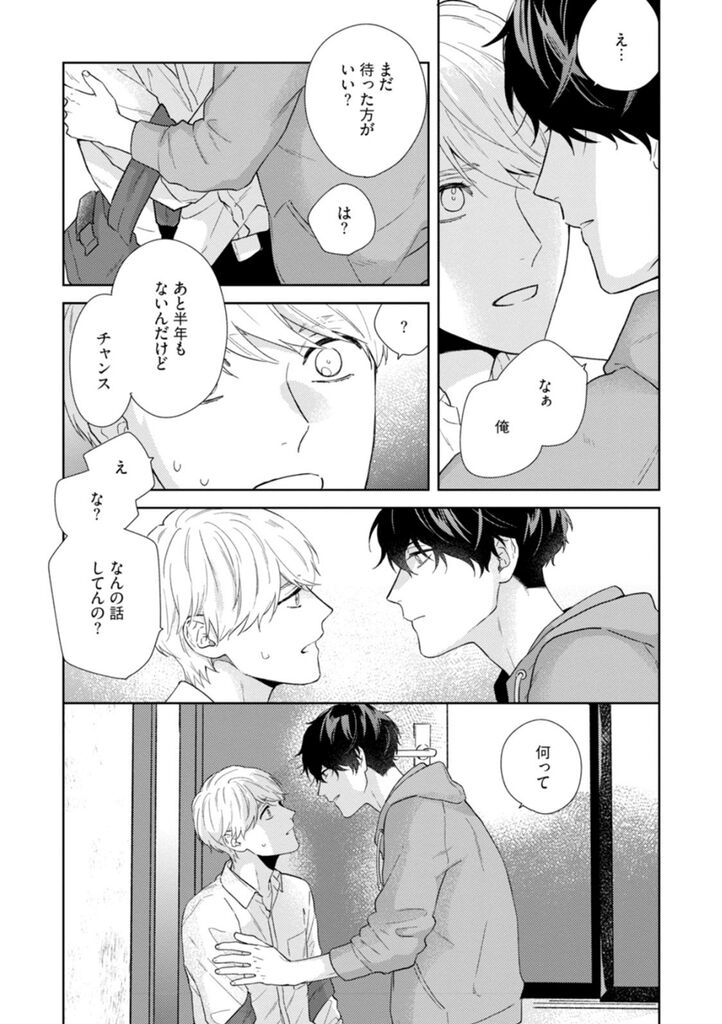 Haru made no Kyori Ge - Page 30