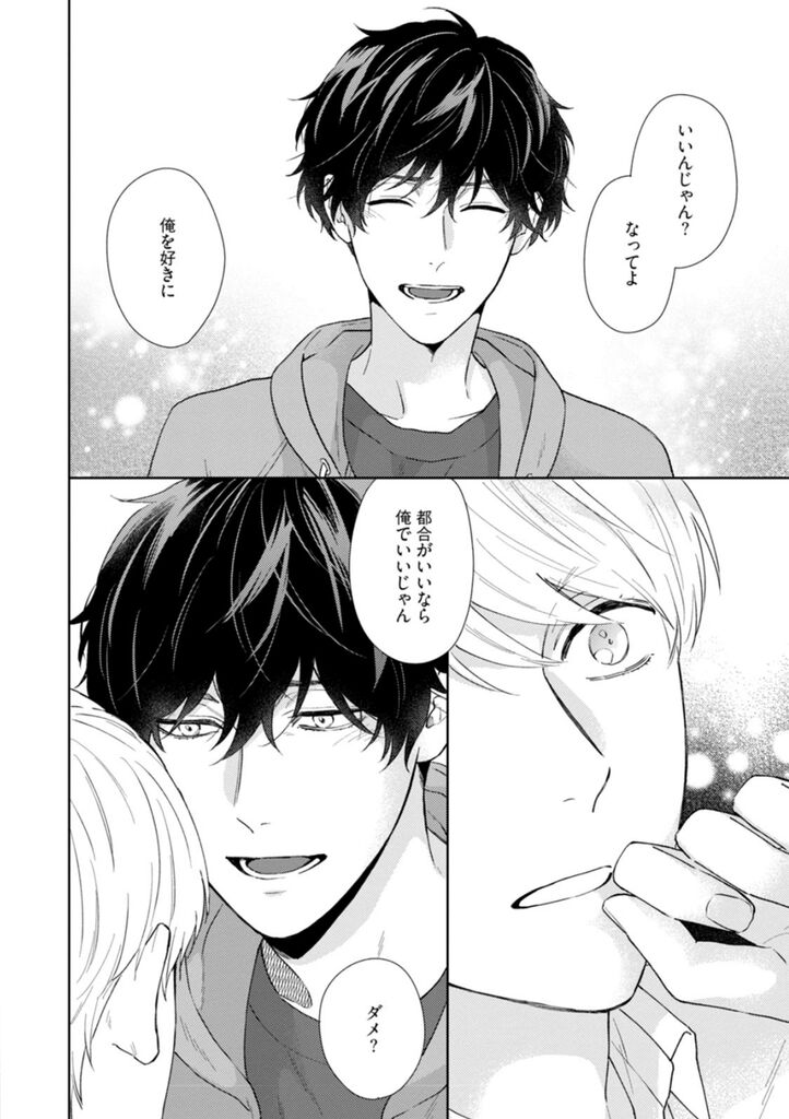Haru made no Kyori Ge - Page 33
