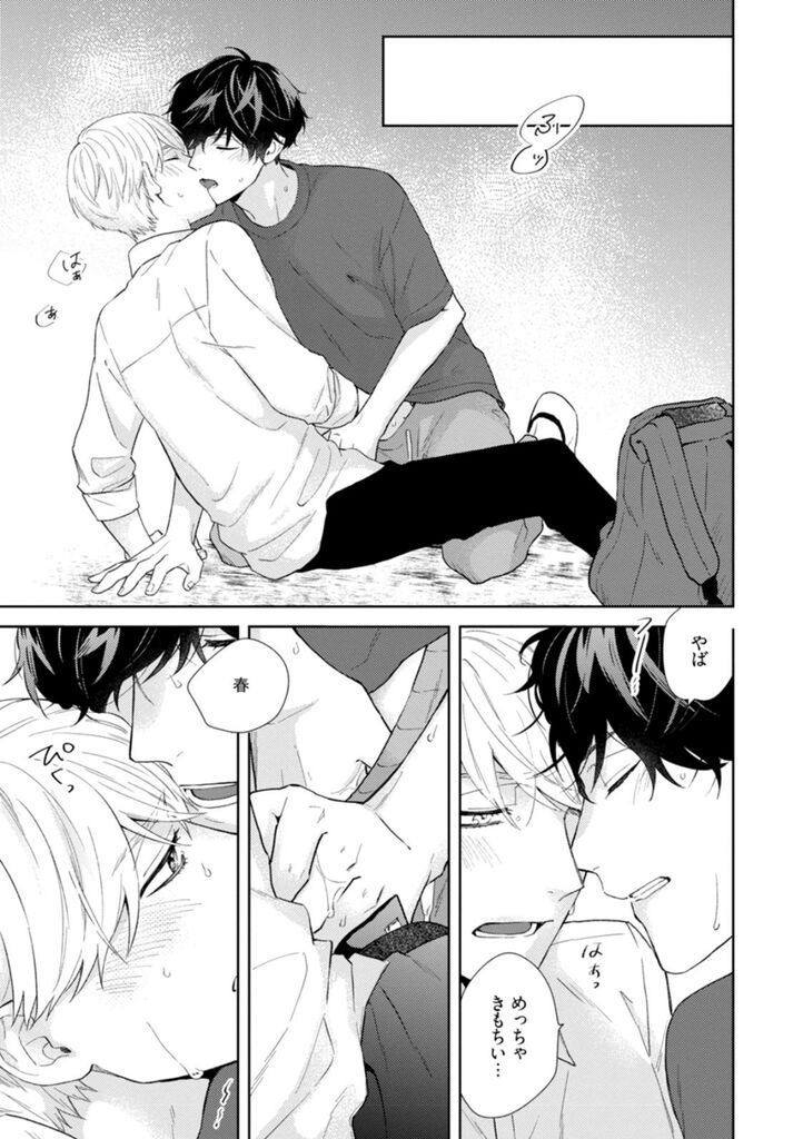 Haru made no Kyori Ge - Page 38