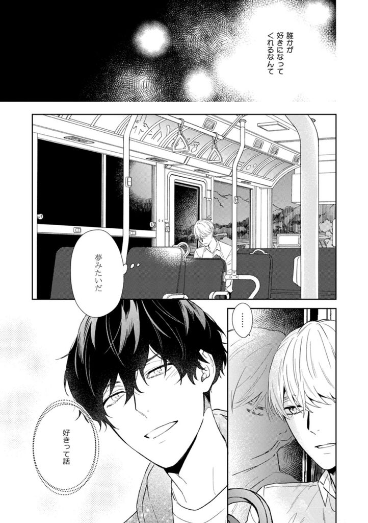 Haru made no Kyori Ge - Page 40
