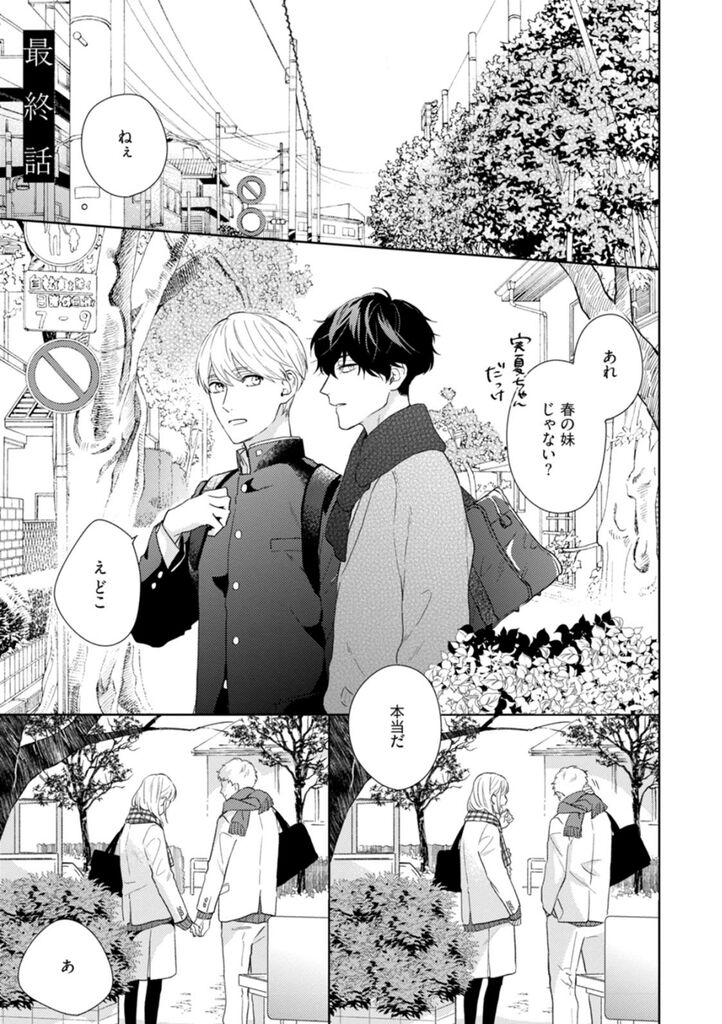 Haru made no Kyori Ge - Page 48